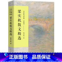 [正版]梁实秋散文集 作品散文集散文精选小说文集名家书籍雅舍全集梁秋实散文集雅舍小品雅舍谈吃 长江文艺出版社