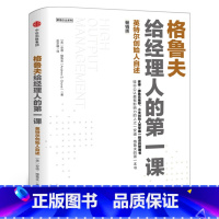 [正版]格鲁夫给经理人的第一课 安迪格鲁夫 经典实战教案 经理人的核心竞争力 高产出管理学 硅谷科技企业人手一册的管理