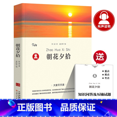 [正版]39.8元任选4本朝花夕拾呐喊阿q正传狂人日记原著鲁迅文集四五六年级小学初中生课外阅读必读书籍青少年儿童文学朝