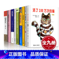 [正版]三四年级经典书目9册活了一百万次的猫月亮不见了夏洛的网时代广场的蟋蟀长袜子皮皮犟龟窗边的小豆豆小学生课外书籍