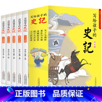 [正版]史记全套5册全册注音版白话文写给孩子的史记少年读史记青少年版史记故事小学版儿童版漫画小学生版历史故事读物拼音版