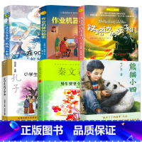 四年级6册 [正版]四年级课外书6册 熊猫小四+在900年前航拍中国+作业机器的秘密+铁路边的孩子们+小学生孔子学本+男