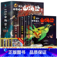 孩子读得懂的山海经2(共3册) [正版]孩子读得懂的山海经2终结篇全套3册原著儿童版故事书籍中国民间神话故事图书青少年小