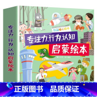 全8册专注力行为认知启蒙绘本 [正版]专注力行为认知启蒙绘本 全8册 韩国暖心绘本 航空工业出版社hbsg