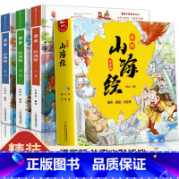 [3册]趣解山海经 [正版]全套3册 趣解山海经小学生版彩绘原著全集儿童给孩子的读的懂读得懂异兽录适合小学三四五六年级课