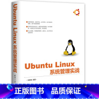 [正版]书籍Ubuntu Linux 系统管理实战