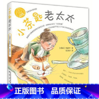 小茶匙老太太 [正版]小茶匙老太太 (挪) 普廖申著 9787531362340