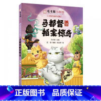 寻找失窃的文物 [正版]观复猫小学馆全套8册马未都著小学生漫画书趣味萌猫图画书 绘本中国古代 知识传统文化民族风俗二三四