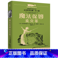 魔法保姆麦克菲 [正版]白鲸国际大奖作家书系全24册 很久很久以前魔法保姆亲爱的爸爸 三四五六年级小学生课外读物儿童文学