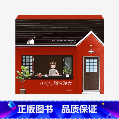 [正版]小家越住越大系列百万册纪念礼盒(全3册+周边文创)小家大变局 家的收纳家的功能家的颜值逯薇著 婚礼乔迁贺礼