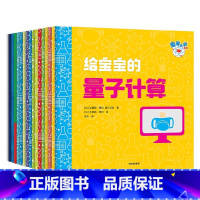 宝宝大学系列 [正版]3-6岁宝宝大学系列17册 克里斯费利 等著 零基础开始科学启蒙 科普百科科学原理 科学教育 出