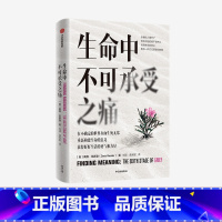 [正版]生命中不可承受之痛 戴维凯斯勒著 直面生死无常 重构生命意义 另一种方式延续爱 出版社图书