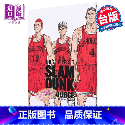 [正版] 灌篮高手电影完全设定集 THE FIRST SLAM DUNK re:SOURCE 井上雄彦 台版中文繁