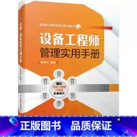 [正版]设备工程师管理实用手册