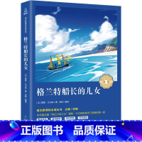 [正版]任选4件24元奇遇经典文库 格兰特船长的儿女 原著编撰板初中版 凡尔纳科幻小说三部曲全集文学青少年小学生六年级