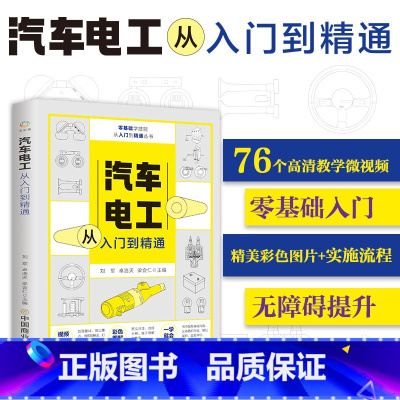 [正版]附视频教学 汽车传感器从入门到精通 图解汽修故障与排除诊断汽车构造与结构原理 电工电路图维修资料发动机空调修理