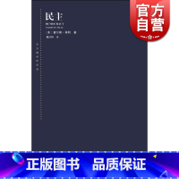 [正版]民主 东方编译所译丛 美/查尔斯·蒂利 描述了全世界几百年中 民主化和去民主化的一般进程 图书籍 上海人民出版