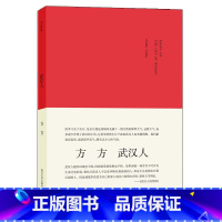 [正版]武汉人 作者方方 书写武汉的随笔结集 讲述武汉历史文化气质市民性格阅读了解武汉 南京大学出版 书籍书 ND云图