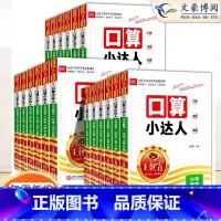 [人教版]口算小达人 一年级上 [正版]2023秋 口算小达人一二三四五六年级上册下册数学计算能手口算天天练人教北师版苏