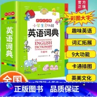 [正版]小学生多功能英语词典新版 2023小学初中英语字典小本彩色版便携 英语字典英汉双解 小学初中1-6工具书全功能