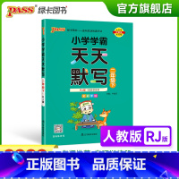 天天默写下册-人教版 小学二年级 [正版]2023春新版小学学霸天天默写二年级下册语文人教版专项同步训练习册默写能手小达