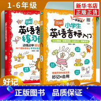 [套装2册]小学英语音标入门+练习簿 小学通用 [正版]超有效图解小学生英语语法英语音标入门音标大全音标小学生英语单词自