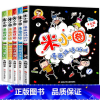 米小圈漫画成语第1辑[全套5册] [正版]米小圈脑筋急转弯 全套4册第二辑米小圈上学记一年级二年级三四小学生脑筋急转弯大