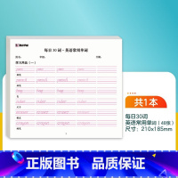 [英语]常用单词 [正版]优美句子积累字帖小学生练字帖儿童每日一练比喻拟人好词好句作文练习减压语文同步人教版生字描红笔画