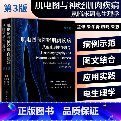 [正版]肌电图与神经肌肉疾病从临床到电生理学翻译版朱冬青电诊断的医源性损害单多发性神经传导肌肉疾病周围神经病解剖学人民卫