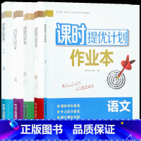 语文[人教版] 七年级下 [正版]2023课时提优计划作业本七八九年级上 下 册语文数学英语物理化学生物地理初中 生初一