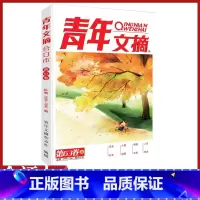 [正版]青年文摘合订本 第63卷总第699-704期小初高中学生作文素材大全课外阅读本青少年文学文摘成长社会情感励志成才