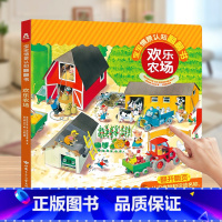 欢乐农场翻翻书 [正版]幼儿启蒙早教书儿童绘本1一3岁宝宝情景认知翻翻书4册幼儿园学前阅读早教启蒙书3d立体书逻辑思维训