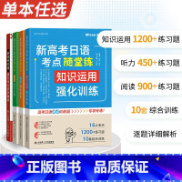 全套4本 全国通用 [正版]美森教育 新高考日语考点随堂练 听力+阅读+知识运用强化训练 满分作文步步精讲 高考日语考