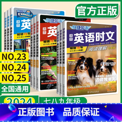 ❤七年级[2本套]26+25期英语时文阅读 初中通用 [正版]2024英语时文阅读理解活页快捷英语七八九年级中考上下册小