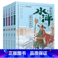 少年读水浒套装 [正版]少年读水浒传5册套装青少年版 当代“水浒”讲评大家鲍鹏山 引领青少年读懂读透水浒传