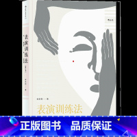 [正版]含10小时在线教学视频《表演训练法》汇集林洪桐教授近六十载表演教学经验,系统引介当今国际流行的各流派训练体系。