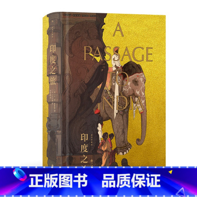 印度之旅[新品] [正版]后浪插图珍藏版名著任选白鲸伊索寓言瓦尔登湖老人与海月亮与六便士尤利西斯悲惨世界经典名著外国小说