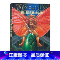 [正版]漫丛书《墨比斯插画精选集》精选150余幅墨比斯插画作品和各类手稿,收录作者为美版插画集《混乱》所作自序。