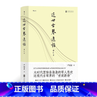 [正版]《近世古琴逸话(增订本)》 重温历史,开阔眼界。掌故笔法,生动可读。全彩精印,重装上阵。