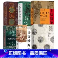 [正版]汗青堂之东亚文明的诞生6册套装 魏晋南北朝+新加坡+东亚的诞生:从秦汉到隋唐 东亚史书籍