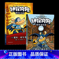 神探狗狗(6-7)套装 [正版]神探狗狗胖龙蓝蓝猫小子漫画俱乐部任选 3-6岁儿童幽默漫画 戴夫皮尔奇儿童阅读绘本漫画书