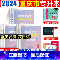 [理科·高等数学+大学英语+计算机基础]必刷题 重庆 [正版]2024年重庆专升本必刷题大学英语语文计算机基础高等数学文