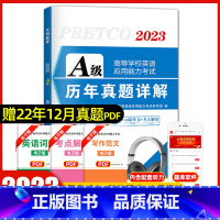 [正版]天明全国英语三级a级考试真题试卷备考2023年大学英语a级备考真题英语a真题考试卷高等学校英语大学英语A级考试a