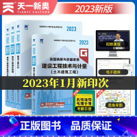 [正版]2023年一级造价师历年真题试卷及押题秘卷注册一级造价师工程师题库一造土建安装计量工程计价管理案例分析习题集一级