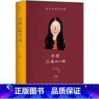 三毛:在全世界寻找爱 [正版] 手绘名人的一生全4册画眉著林徽因张爱玲三毛萧红人物传记手绘传记中国名人传记名人名言手绘女