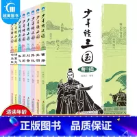 少年读三国(全8册) [正版]青少年读史记全4册 写给孩子的史记青少年版小学生版儿童史记故事图说史记小学生一二三四五六年