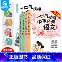 一口气读懂中华经典语文(全4册) [正版]青少年读史记全4册 写给孩子的史记青少年版小学生版儿童史记故事图说史记小学生一