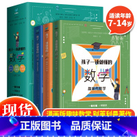 孩子一读就懂的数学(全3册) [正版] 孩子一读就懂的物理漫画版全套3册 俄罗斯大师别莱利曼著 趣味物理学趣味力学趣味物