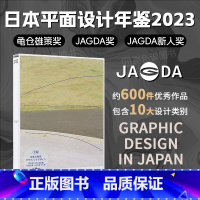 [正版] 日文原版 2023日本平面设计年鉴 JAGDA 2023会员年鉴 海报平面广告logo设计作品集书籍 Gr