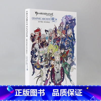 [正版] 日文原版碧蓝幻想画集8 公式设定资料集 附礼包码 GRANBLUE FANTASY グランブルーファンタジ